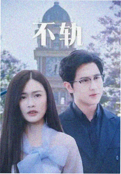 大江大河之岁月如歌 热搜剧集